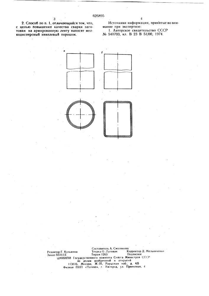 Способ изготовления трубчатого сверла (патент 626895)