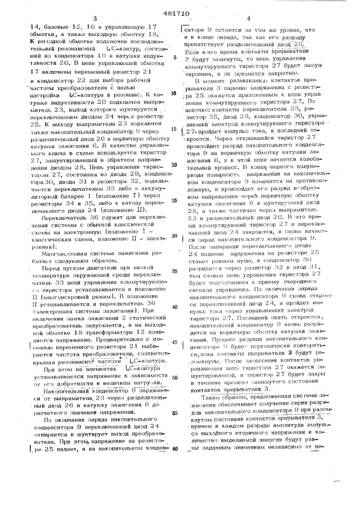 Многоискровая система зажигания (патент 481710)