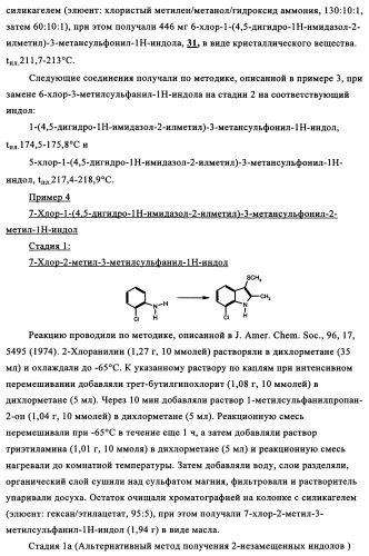 Замещенные индолы и фармацевтическая композиция, обладающая агонистической активностью в отношении альфа-1a/l адренорецептора (патент 2337909)
