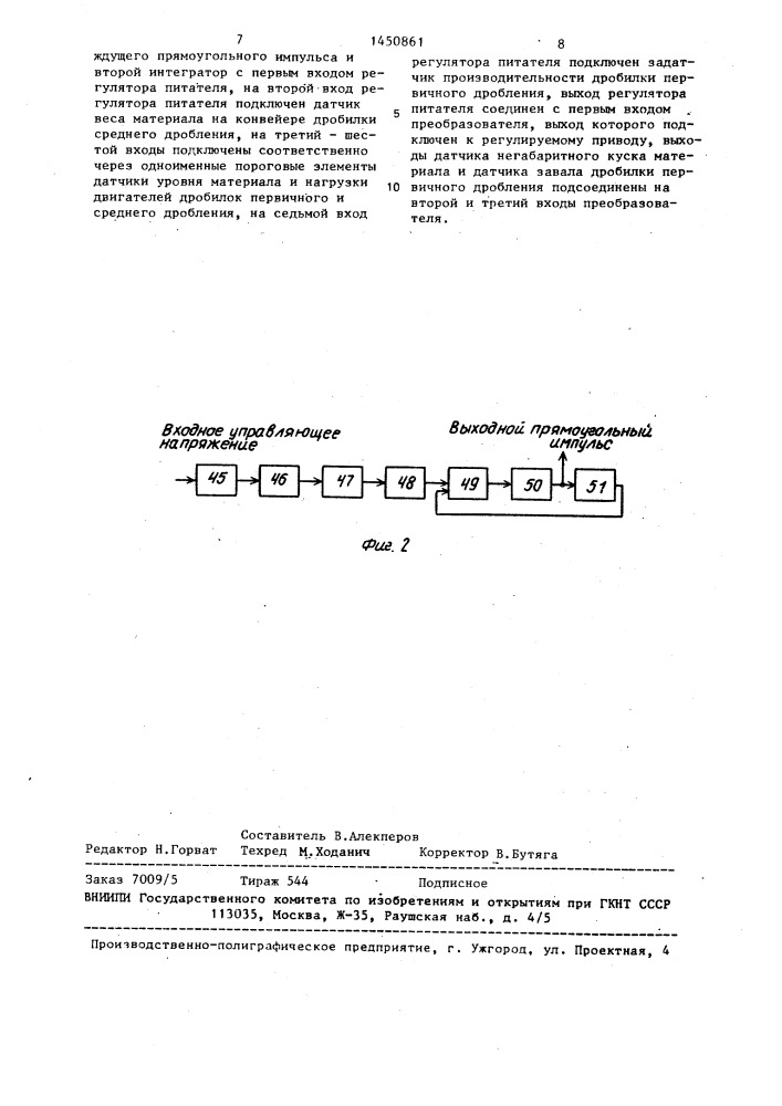 Система регулирования трехстадийного комплекса дробления (патент 1450861)