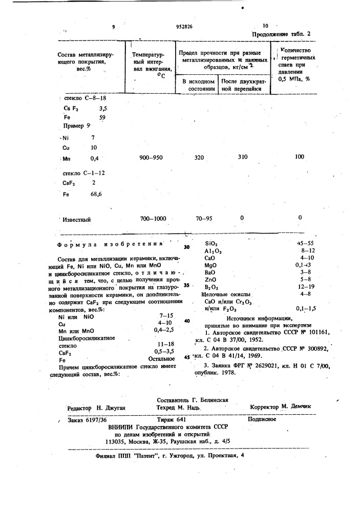 Состав для металлизации керамики (патент 952826)