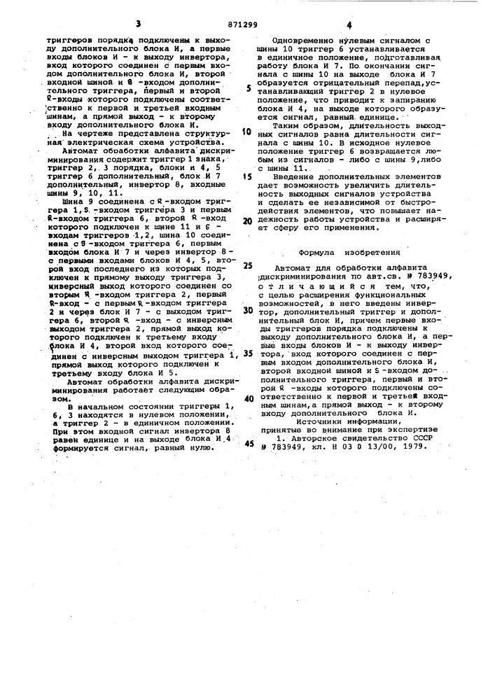 Автомат обработки алфавита дискриминирования (патент 871299)