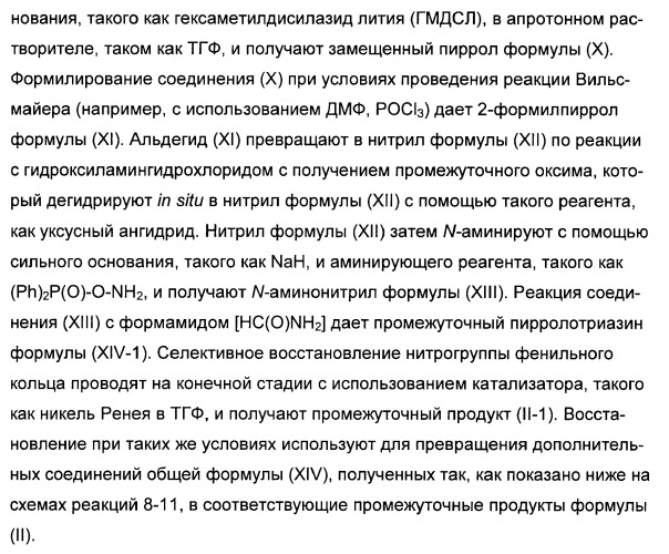 Производные пирролотриазина, применимые для лечения гиперпролиферативных нарушений и заболеваний, связанных с ангиогенезом (патент 2401269)