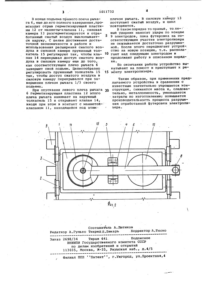 Устройство для демонтажа подины алюминиевого электролизера (патент 1011732)