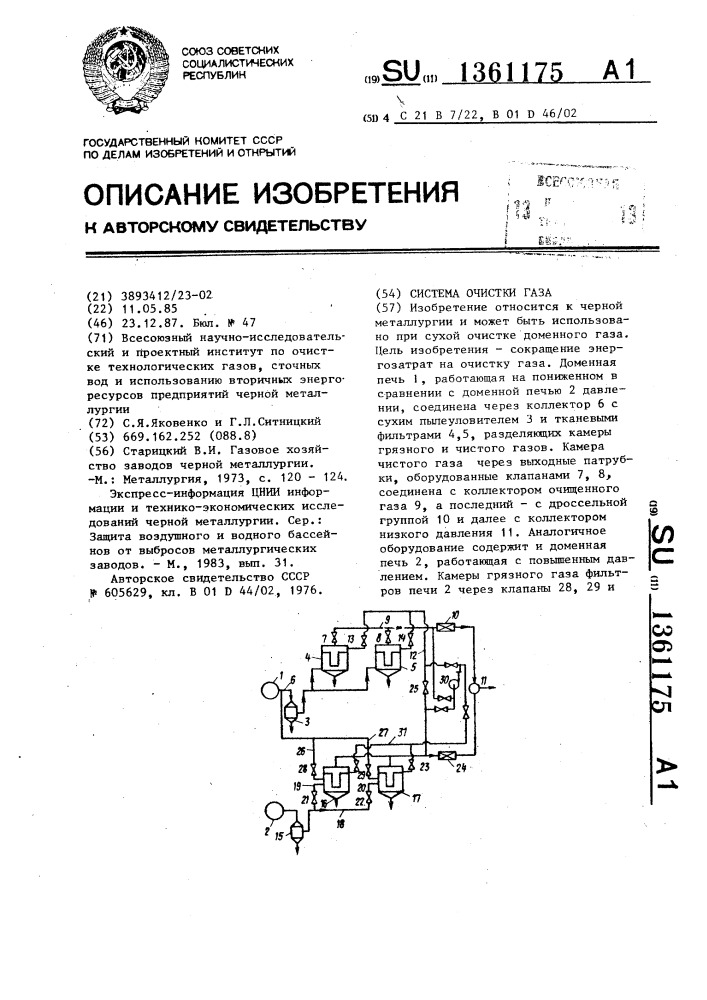 Система очистки газа (патент 1361175)