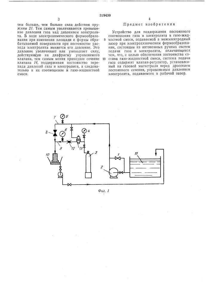 Устройство для поддержания постоянного (патент 319430)