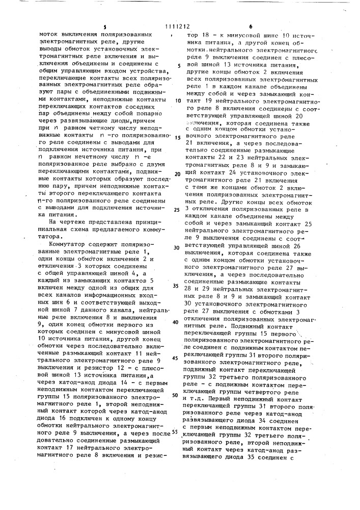 Коммутатор (патент 1111212)