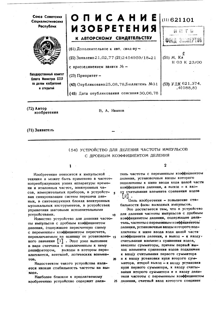 Устройство для деления частоты импульсов с дробным коэффициентом деления (патент 621101)