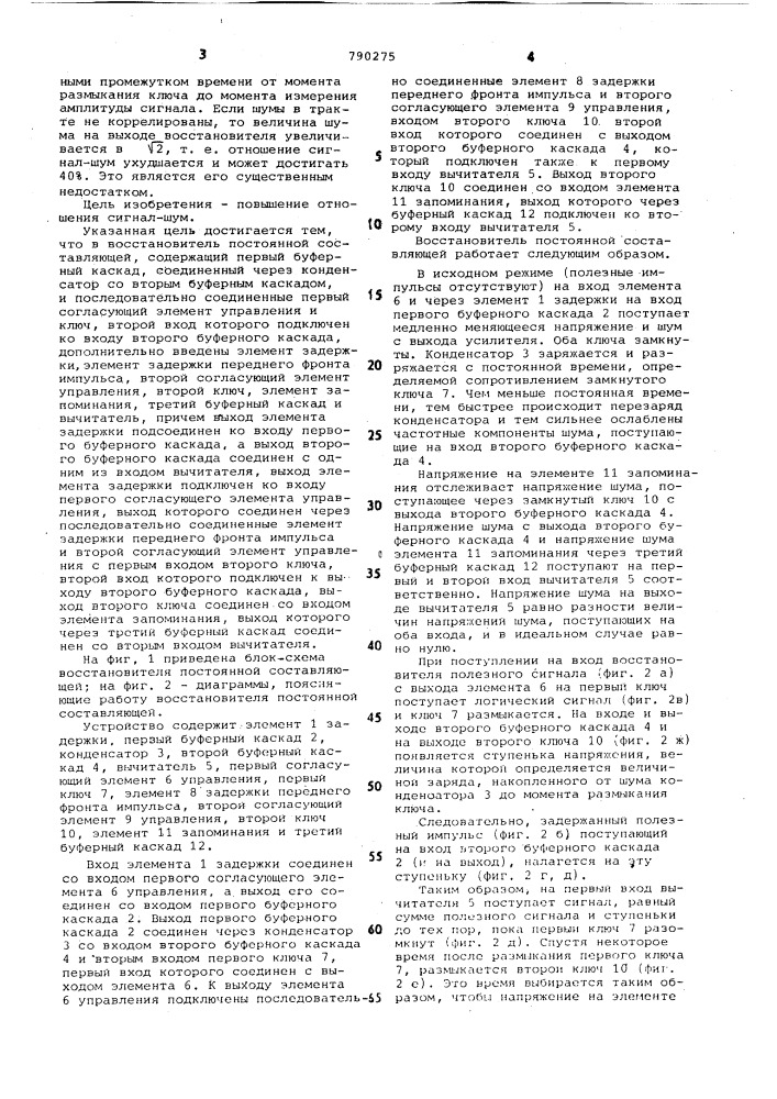 Восстановитель постоянной составляющей (патент 790275)