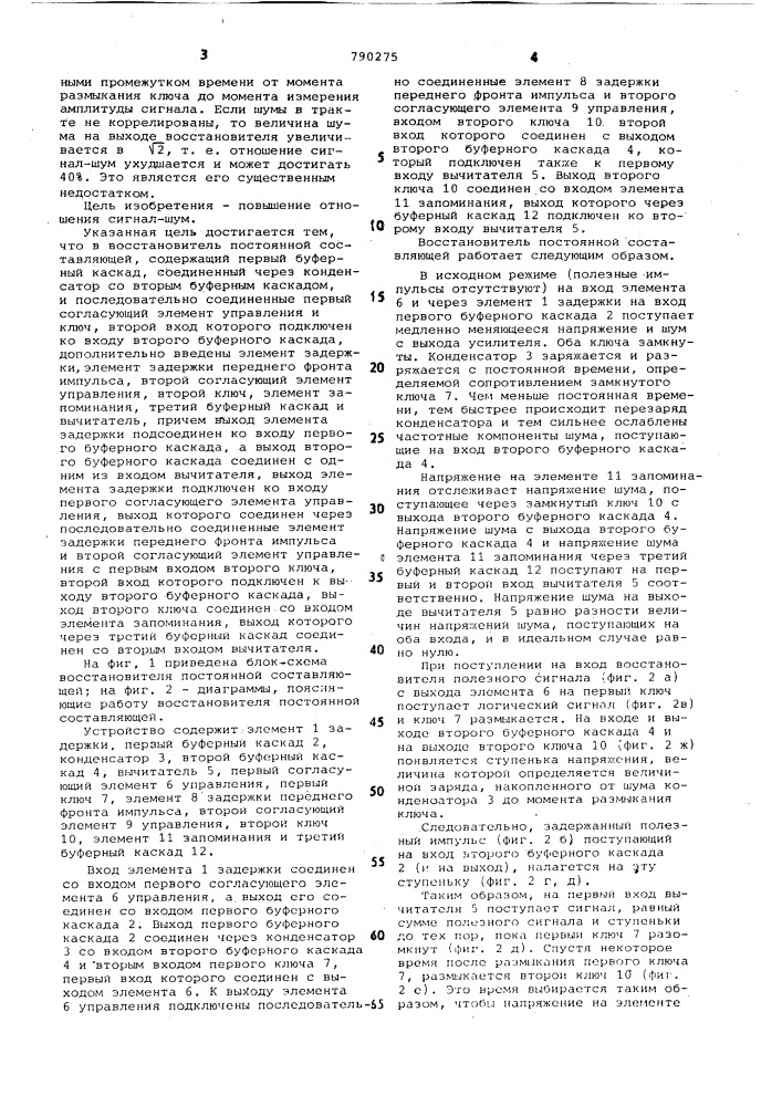 Восстановитель постоянной составляющей (патент 790275)