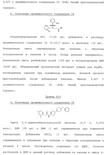 Производные пиперидина/пиперазина (патент 2470017)