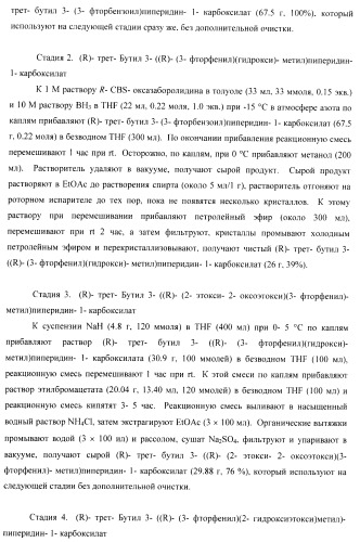 Ингибиторы аспартат-протеазы (патент 2424231)