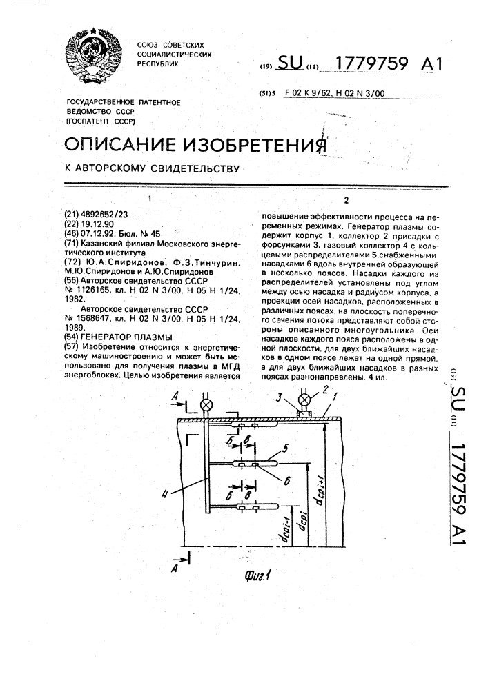 Генератор плазмы (патент 1779759)