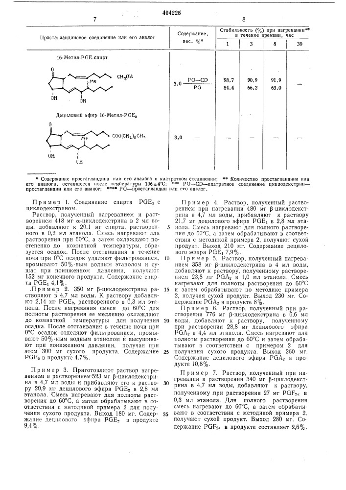 Патент ссср  404225 (патент 404225)