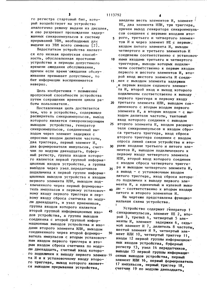 Устройство для сопряжения электронной вычислительной машины с алфавитно-цифровыми дисплеями (патент 1113792)