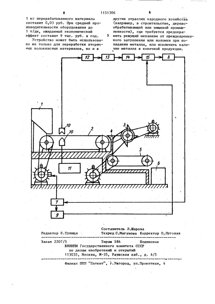 Устройство управления электроприводом подающего транспортера агрегата для переработки вторичных материалов (патент 1151306)