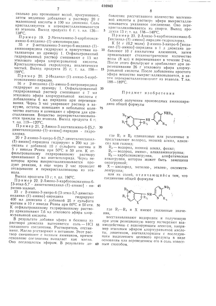 Способ получения производных аминопиридина (патент 416943)