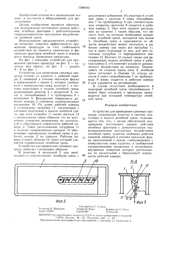 Устройство для проведения грязевых процедур (патент 1388043)