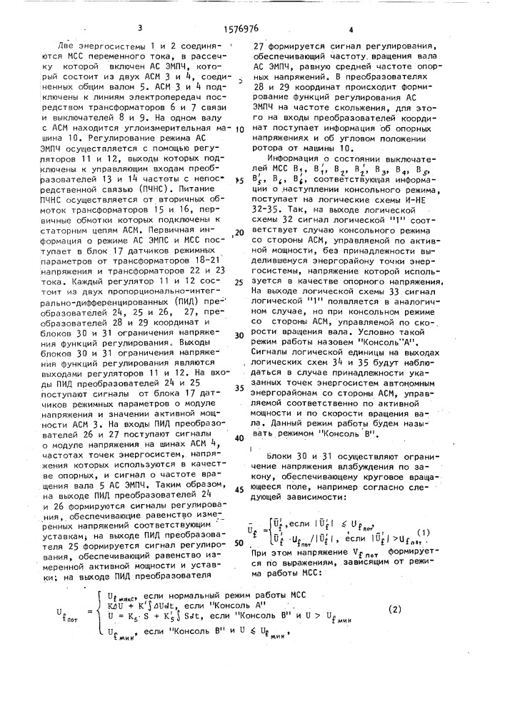 Способ управления асинхронизированным электромеханическим преобразователем частоты (патент 1576976)