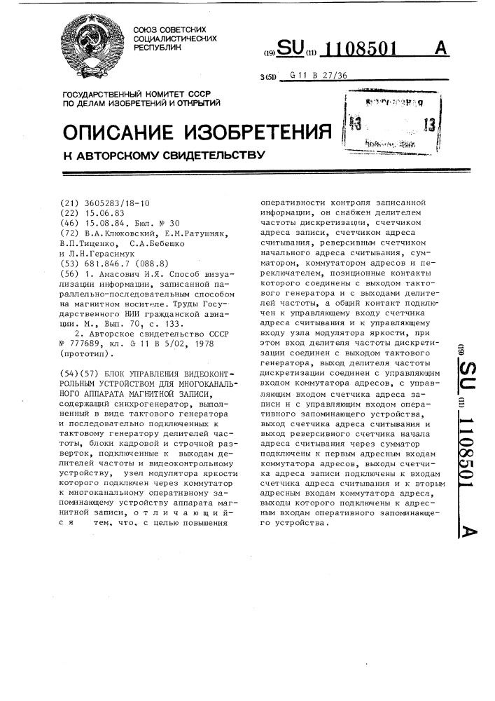 Блок управления видеоконтрольным устройством для многоканального аппарата магнитной записи (патент 1108501)