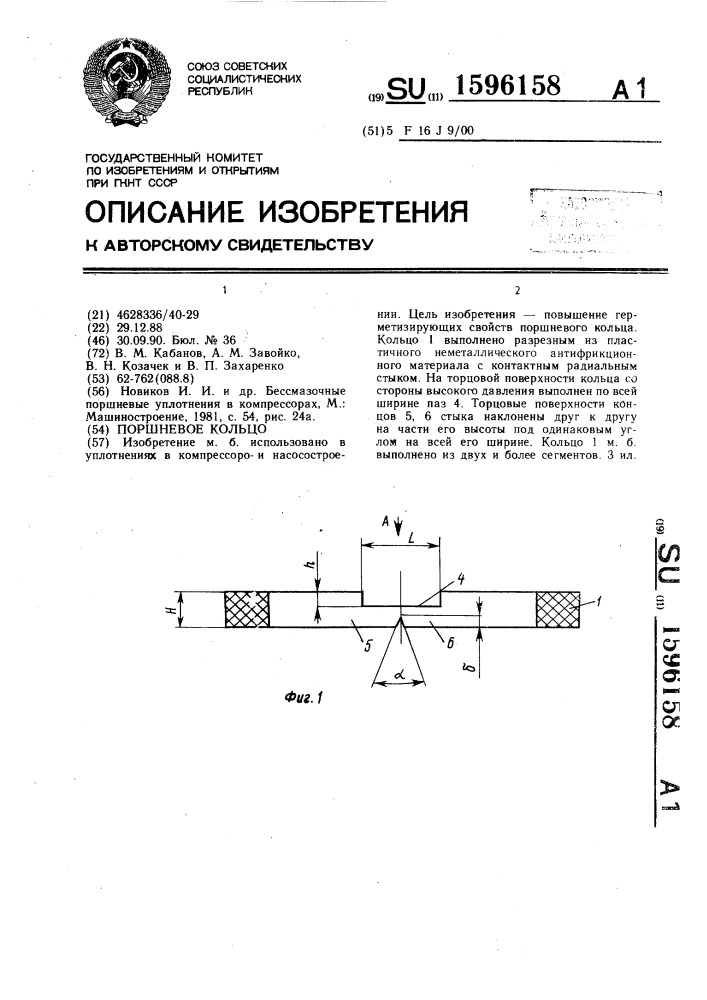 Поршневое кольцо (патент 1596158)