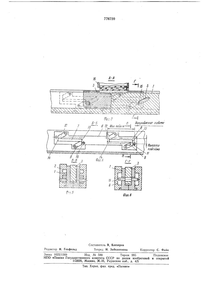 Устройство для шаговой подачи штучных заготовок (патент 776720)