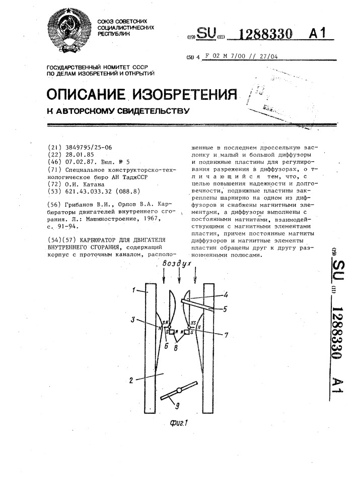 Карбюратор для двигателя внутреннего сгорания (патент 1288330)