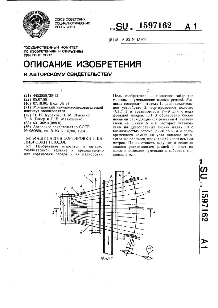 Машина для сортировки и калибровки плодов (патент 1597162)