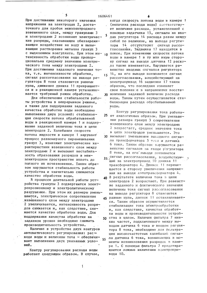 Устройство для электрообработки жидкости (патент 1606461)