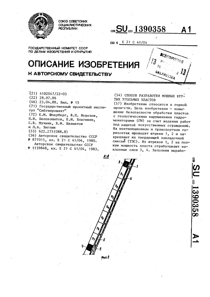 Способ разработки мощных крутых угольных пластов (патент 1390358)