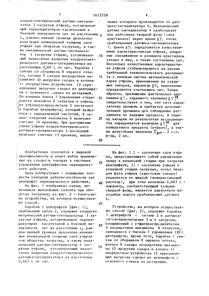 Способ автоматического контроля работоспособности сит центрифуг периодического действия сахарного производства и устройство для его осуществления (патент 1612258)