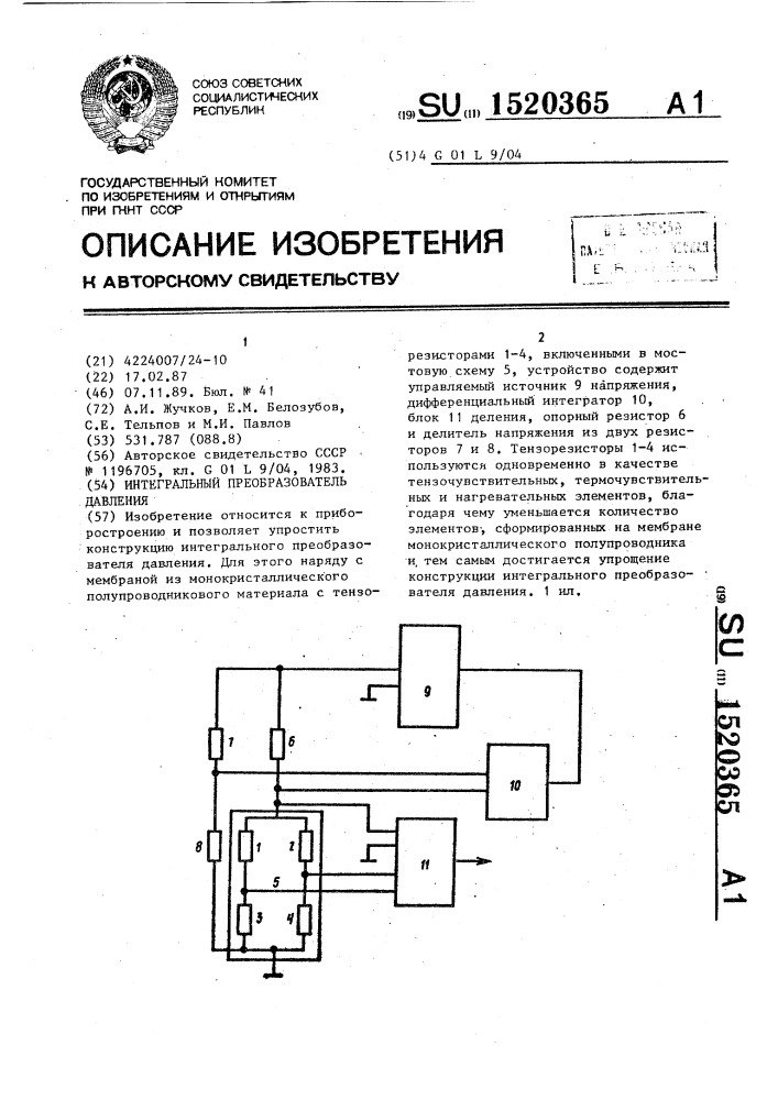 Интегральный преобразователь давления (патент 1520365)