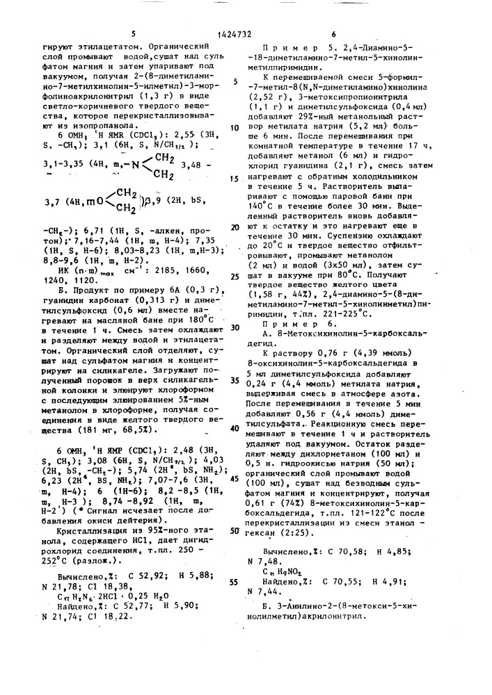 Способ получения 2,4-диамино-5-(замещенных)пиримидинов или их солей (патент 1424732)