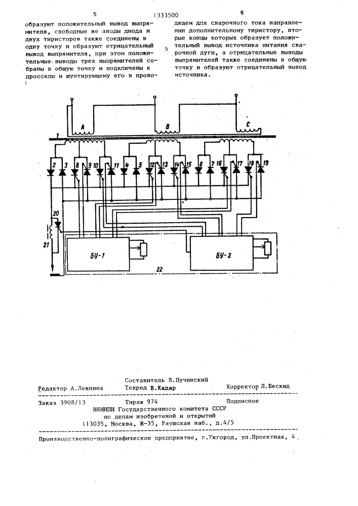 Источник питания для импульсно-дуговой сварки (патент 1333500)