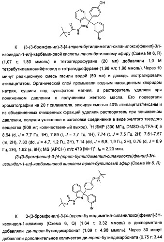 Замещенные изоиндолы в качестве ингибиторов васе и их применение (патент 2446158)