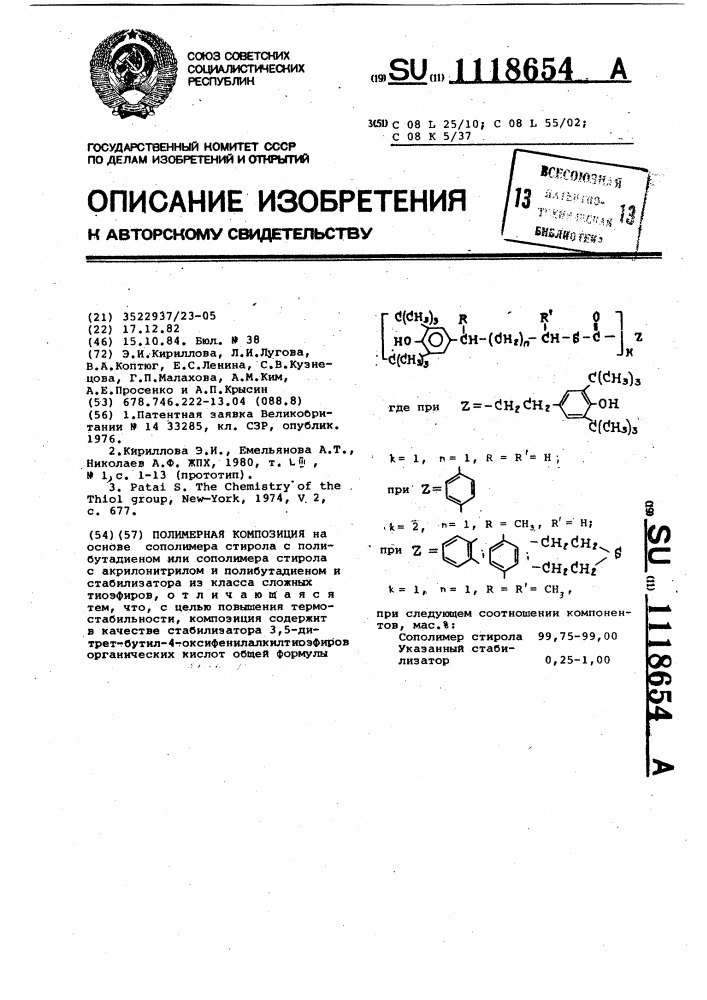 Полимерная композиция (патент 1118654)