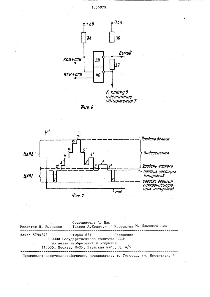 Цифровой формирователь видеосигнала (патент 1355979)