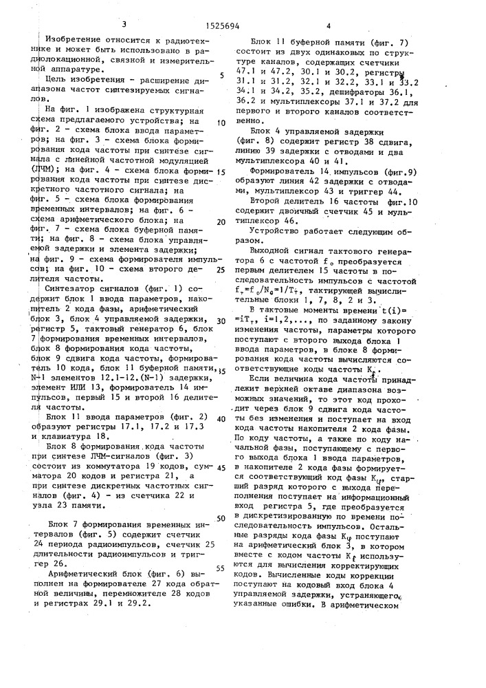 Цифровой синтезатор сигналов (патент 1525694)