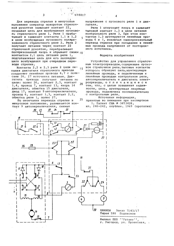 Устройство для управления стрелочным электроприводом (патент 698817)