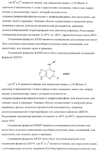 Пуриновые производные в качестве агонистов рецептора a2a (патент 2400483)