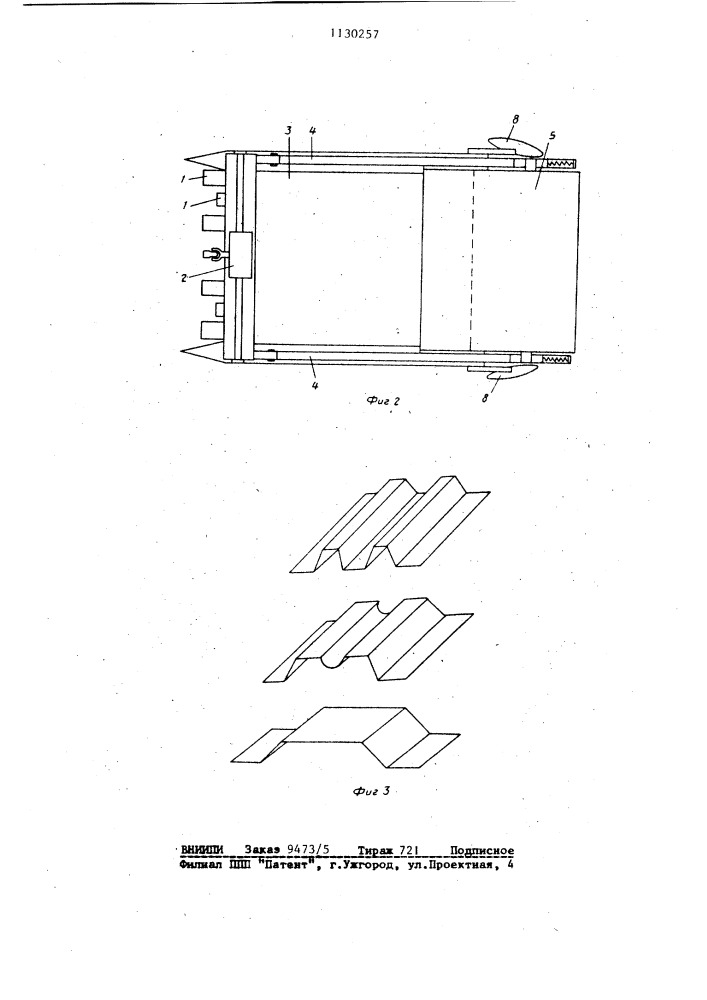 Устройство для мульчирования почвы (патент 1130257)