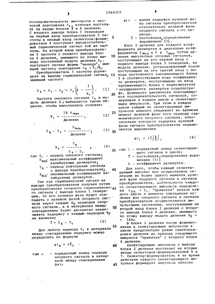 Калибратор скорости развертки осциллографа (патент 1064210)