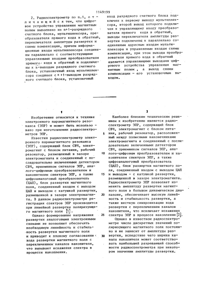 Радиоспектрометр электронного парамагнитного резонанса (патент 1149199)