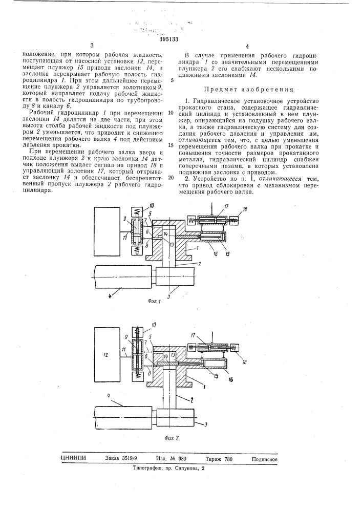 Патент ссср  395133 (патент 395133)