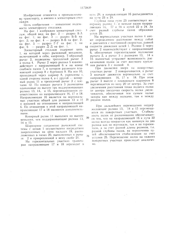 Элеваторный стеллаж (патент 1172839)