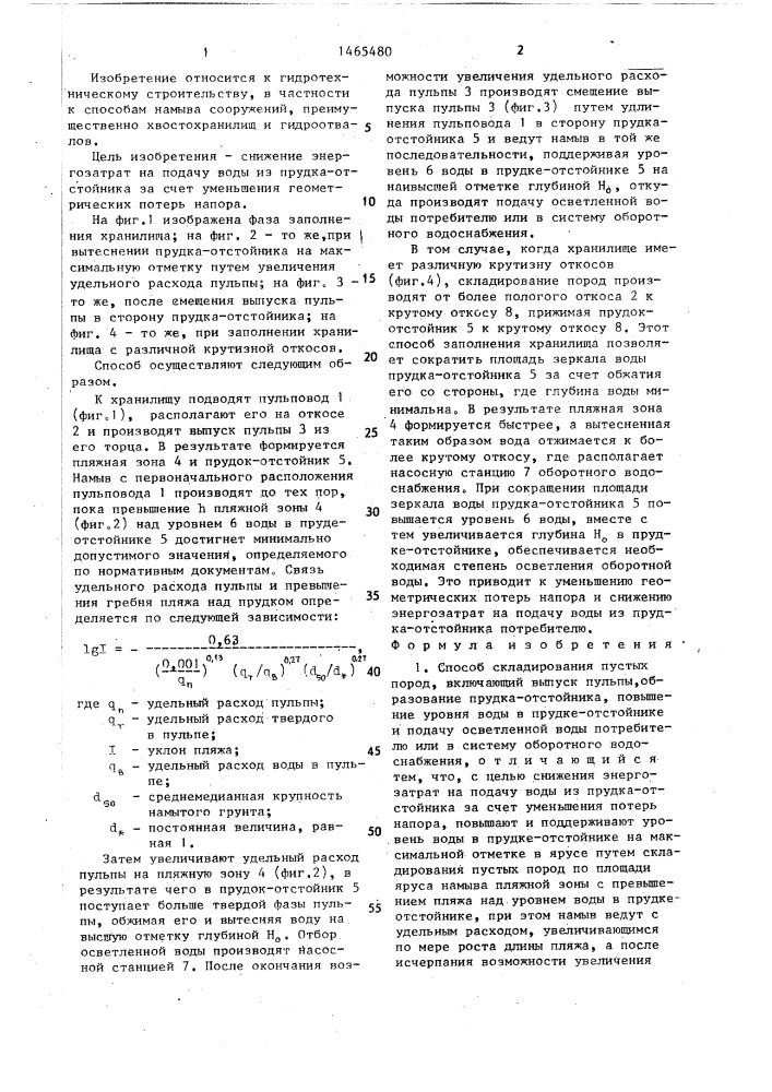 Способ складирования пустых пород (патент 1465480)