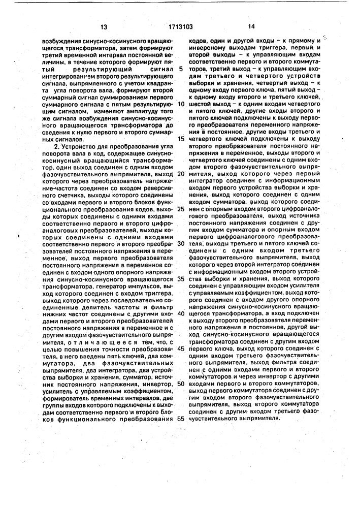 Способ преобразования угла поворота вала в код и устройство для его осуществления (патент 1713103)