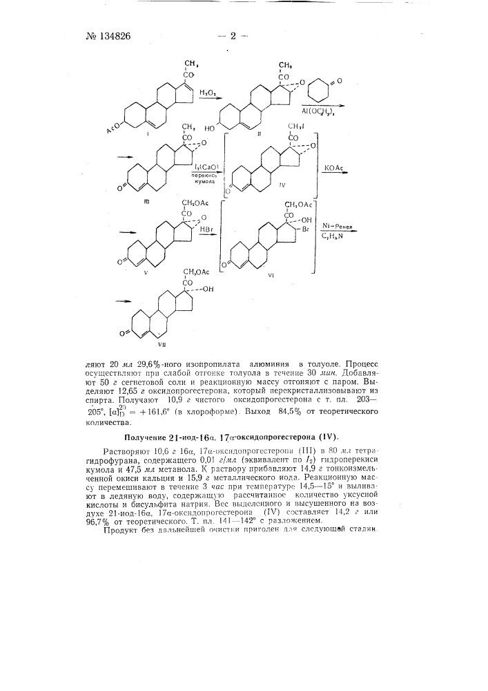 Способ получения ацетата вещества "s" рейхштейна (патент 134826)