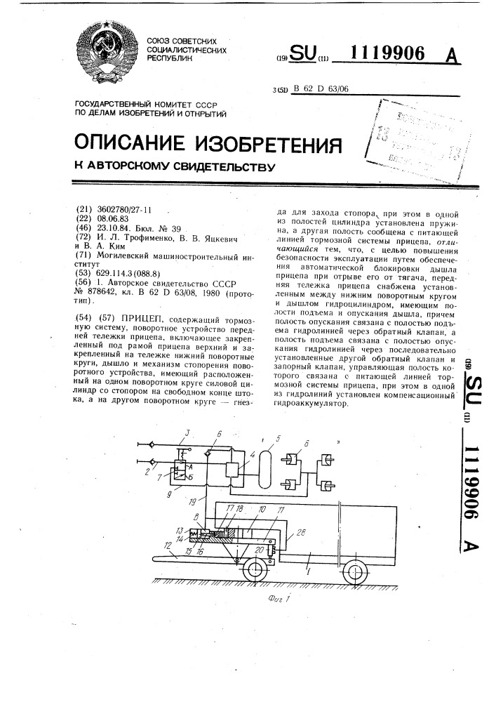 Прицеп (патент 1119906)
