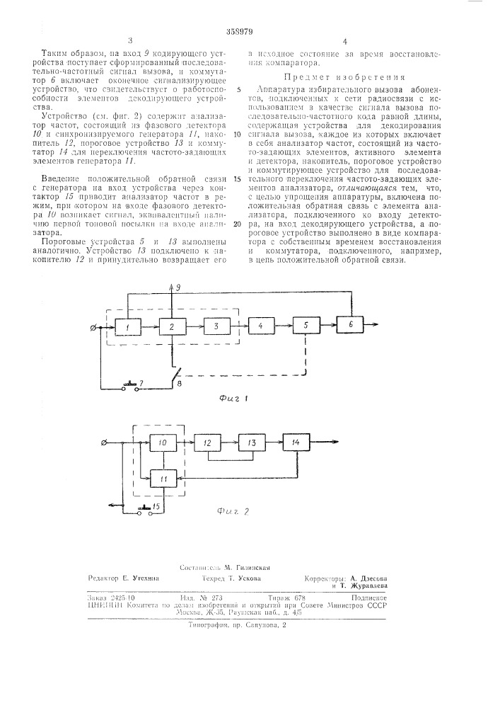 Аппаратура избирательного вызова абонентов (патент 358979)
